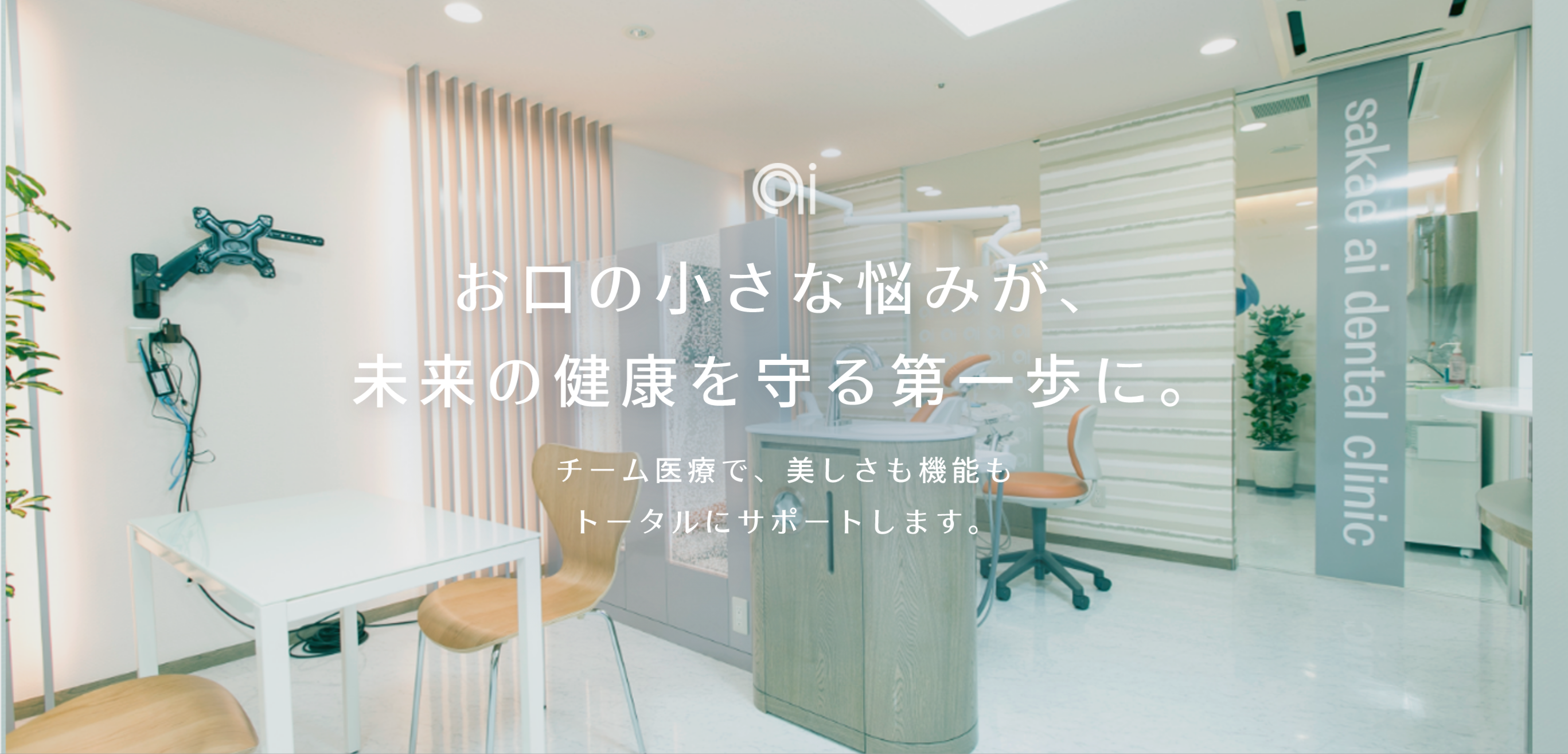 高度な分析と診断に基づいた治療を